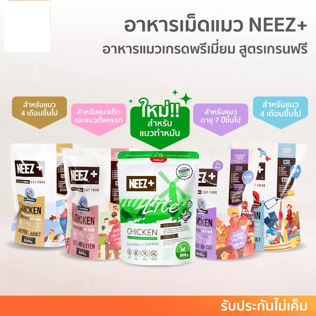 อาหารแมว Neez+ (นีซพลัส) ถุงละ 1 กก. | Shopee Thailand