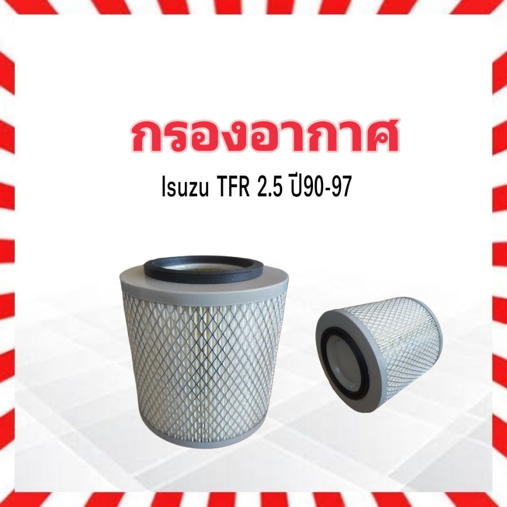 กรองอากาศ-isuzu-tfr-2-5-ปี90-97-isuzu-8-94334906-t-ไส้กรองอากาศ-isuzu