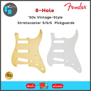 Fender 8-Hole ‘50s Vintage-Style Stratocaster S/S/S  Pickguards  ปิคการ์ด สำหรับกีต้าร์ไฟฟ้า ทรงสตรัท สไตล์วินเทจ SSS  8