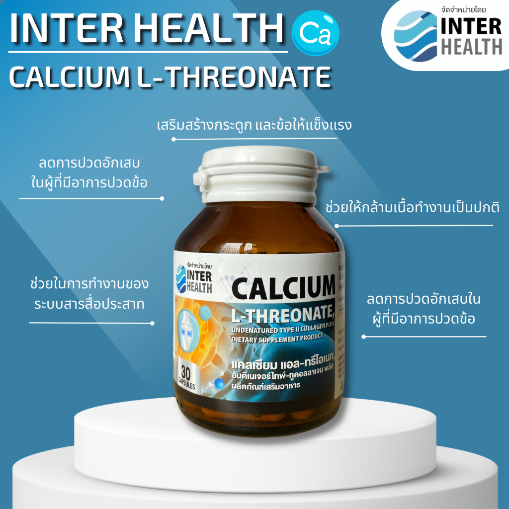 InterHeath Calcium L-Threonate 30Capsules อินเตอร์เฮลล์ แคลเซียม แอล-ท ...