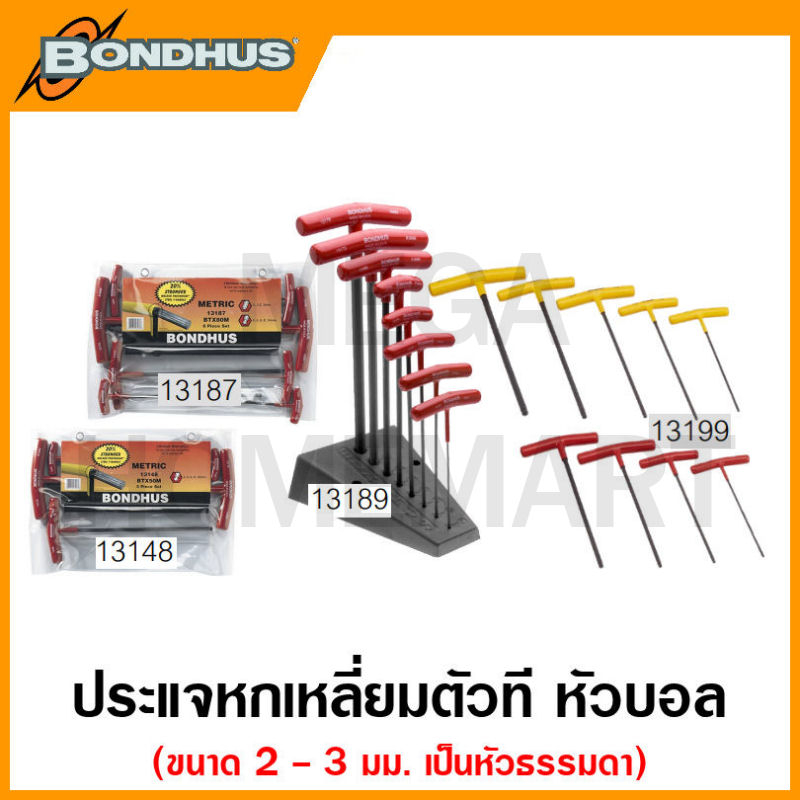 Bondhus ประแจหกเหลี่ยมตัวที หัวบอล (มิล) รุ่น 13148 / 13187 / 13189 ...