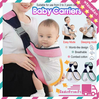 เป้อุ้มเด็ก เป้อุ้มเด็กแรกเกิด เป้อุ้มเด็กน้ำหนักเบา เป้อุ้มเด็กด้านหน้า กระเป๋าอุ้มเด็ก Baby Carrier Sling