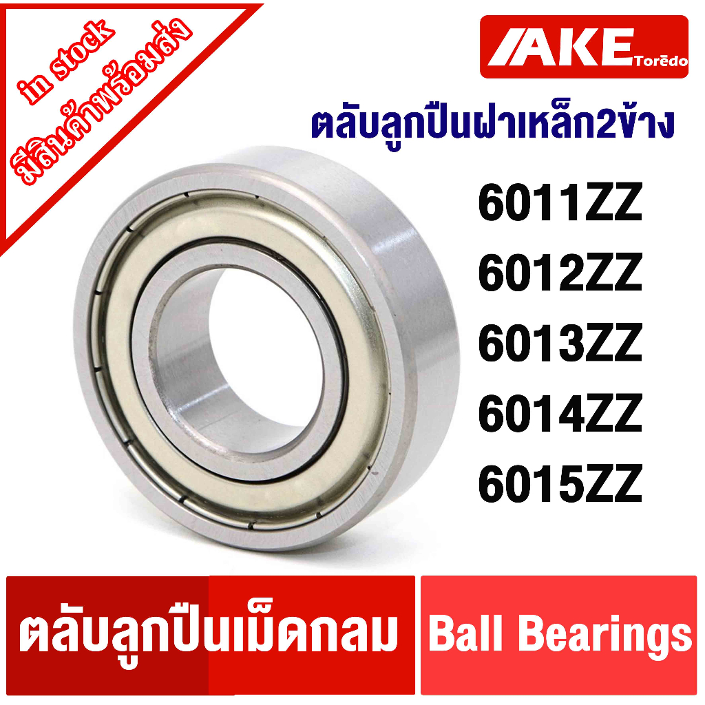 6011zz-6012zz-6013zz-6014z-6015zz-ตลับลูกปืนเม็ดกลมร่องลึก-deep-groove-ball-bearings-ฝาเหล็ก-2-ข้าง