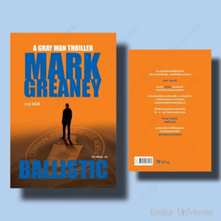 [พร้อมส่ง] หนังสือ ระยะทมิฬ (Ballistic) ผู้เขียน: Mark Greaney  สำนักพิมพ์: น้ำพุ