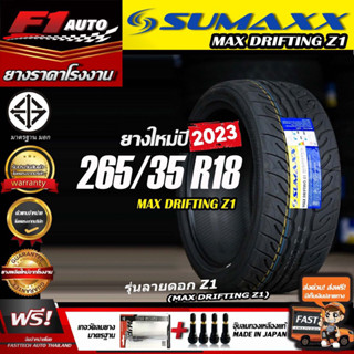 🔥ถูกที่สุด‼️ส่งฟรี🔥ยางรถยนต์ SUMAXX 265/35R18 รุ่น MAX DRIFTING Z1 ยางใหม่ปี 23