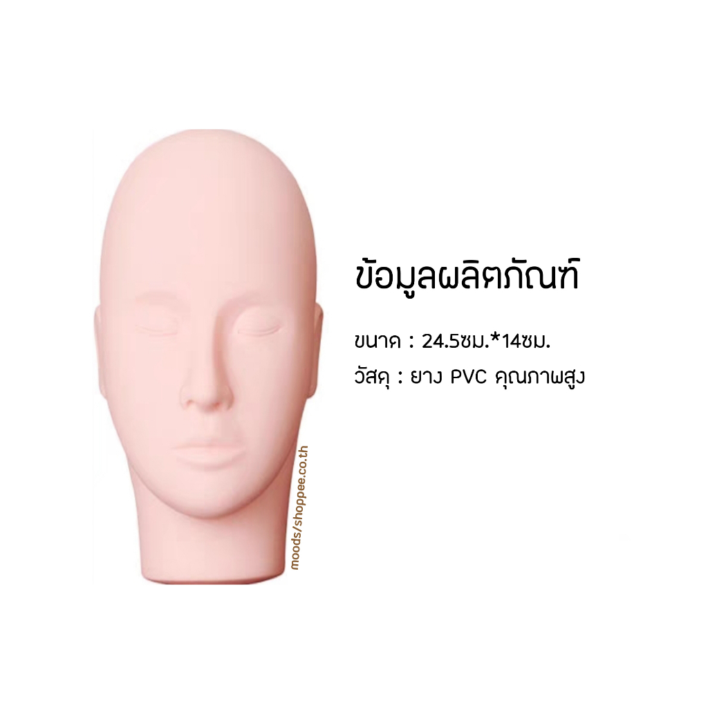 หัวหุ่น-หัวหุ่นฝึกต่อขนตา-หัวหุ่นฝึกนวดหน้า-ซิลิโคนหัวปลอม