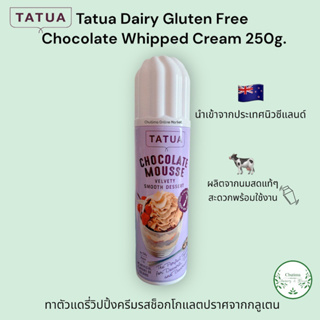 Tatua Dairy Gluten Free Chocolate Whipped Cream 250g. วิปปิ้งครีม ไขมันต่ำ รสช็อกโกแลต ปราศจากกลูเตน