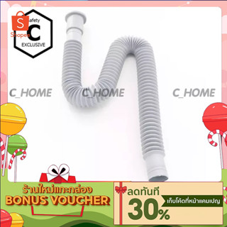 [C_HOME]ท่อ ท่อย่น ท่อน้ำทิ้งเอนกประสงค์ ยาว150CM