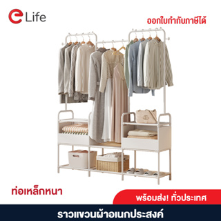 Elife ราวแขวนผ้า หลายชั้น ราวแขวน ในห้องนอน ราวตากผ้า 3ชั้น กระเป๋า 2 ช่อง ชั้นวางหลายชั้น เสิรมตะขอ รองรับ200kg