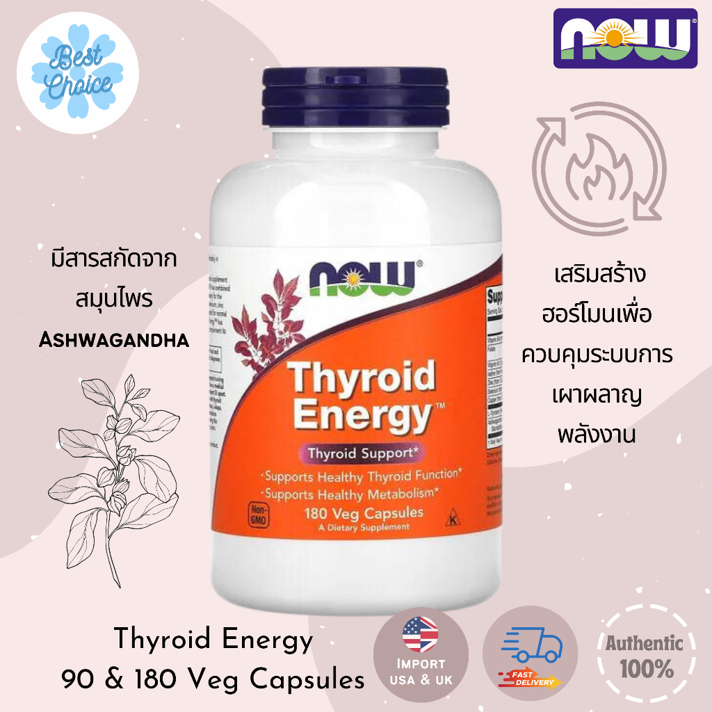 พร้อมส่ง-ของใหม่-now-foods-thyroid-energy-ไทรอยด์-เอนเนอร์จี้