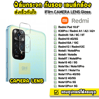 🔥 iFilm ฟิล์มกระจก เลนส์กล้อง CameraLens รุ่น Xiaomi Redmi Note12Pro Note12 Redmi12C 10C Redmi9 9T Note11Pro ฟิล์มredmi