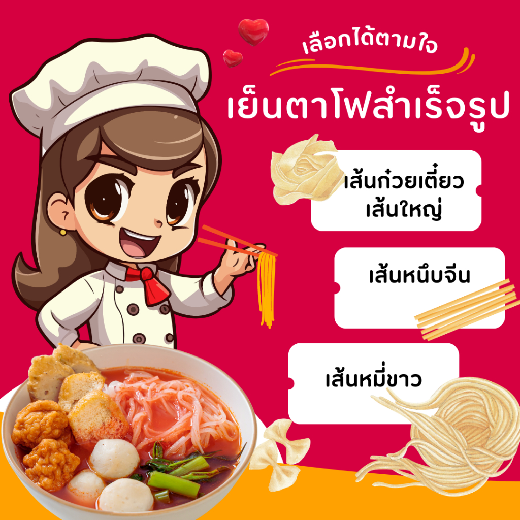 เย็นตาโฟสำเร็จรูป-เย็นตาโฟ-บะหมี่กึ่งสำเร็จรูป-ก๋วยเตี่ยวสำเร็จรูป