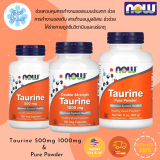 🔥ถูกสุด ✨ของใหม่ 🇺🇸 ทอรีน แบบผง Now Foods Taurine Pure Powder 227g 500 mg 1000 mg 100 Veg Capsules