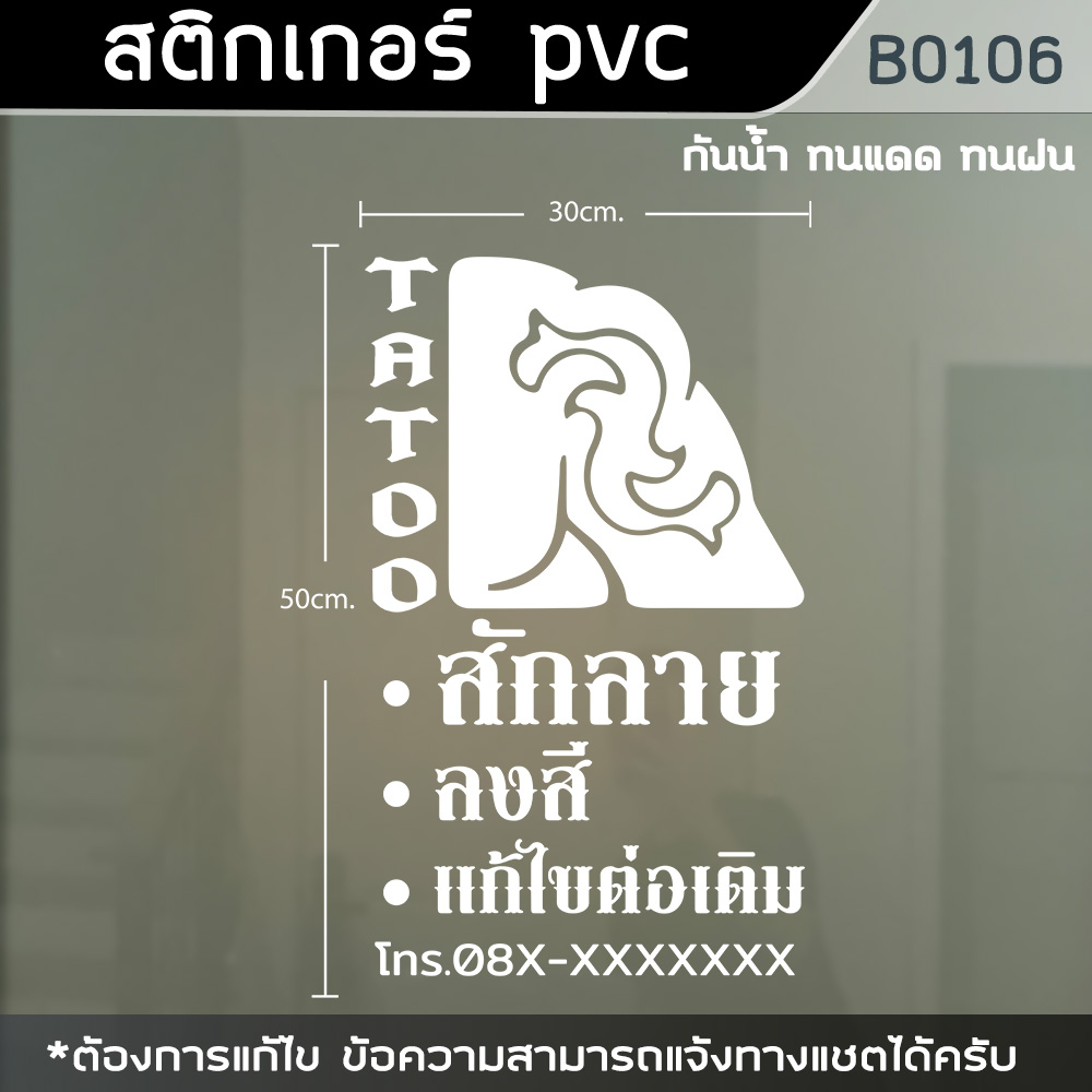 ป้าย-สติ๊กเกอร์-ร้านtatoo-ร้านสักลาย-ขนาด-50x30cm-b0106