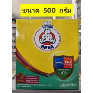 รูปภาพขนาดย่อของนมตราหมี BEBE สูตร 2 ขนาด 500 กรัม  ** 1 กล่อง ** Nestle ( โฉมใหม่ )ลองเช็คราคา