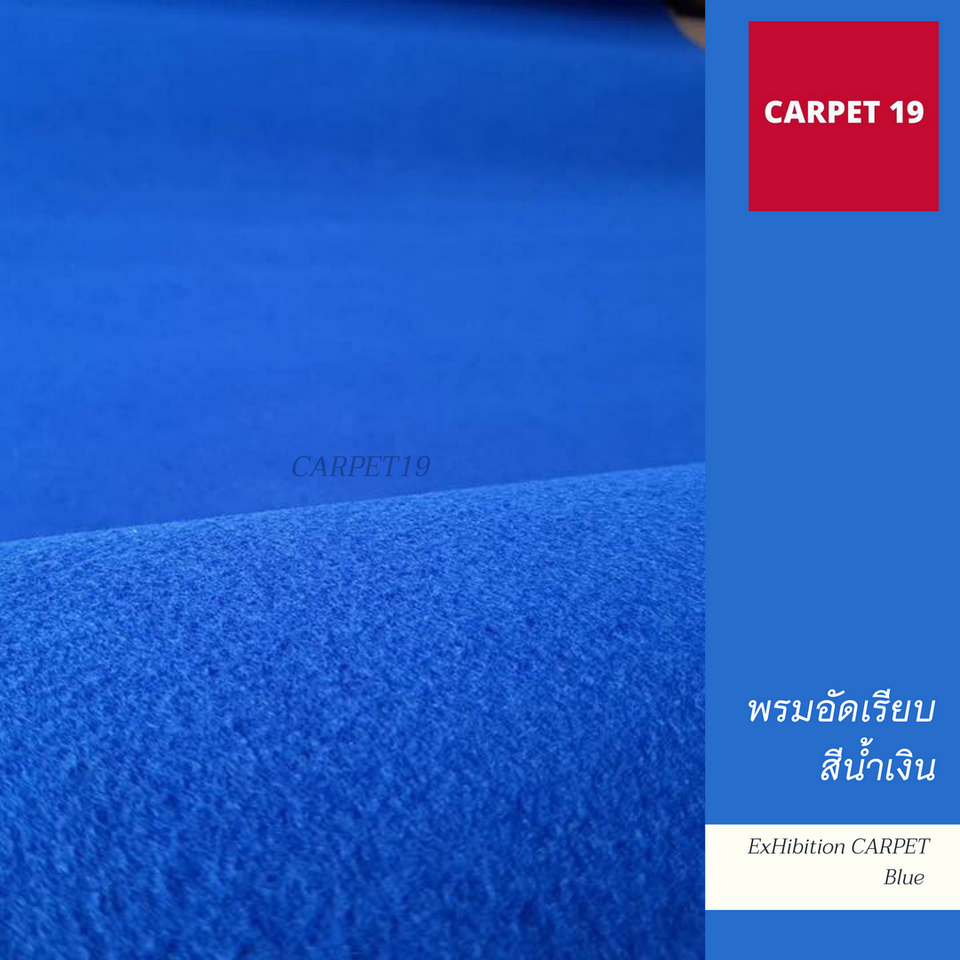 ราคาถูกยกม้วน-carpet19-พรมอัดเรียบ-สีน้ำเงิน-รุ่นประหยัด-หนาแน่น-220-กรัม-กว้าง-1-2-ม-ยาว-20-เมตร-พรมจัดงาน-พรมปูพื้น