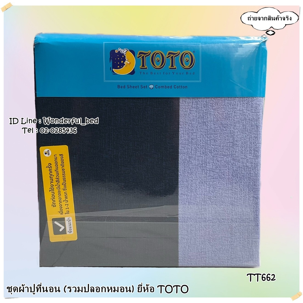 toto-8ลาย-ชุดผ้าปูที่นอน-ผ้าปู6ฟุต-ผ้าปู5ฟุต-ผ้าปู3-5ฟุต-ปลอกหมอน-ไม่รวมผ้านวม-ยี่ห้อโตโต-ลายทั่วไป-no-7713