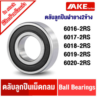 6016-2RS 6017-2RS 6018-2RS 6019-2RS 6020-2RS ฝายาง 2 ข้าง ตลับลูกปืนเม็ดกลม ( DEEP GROOVE BALL BEARINGS )