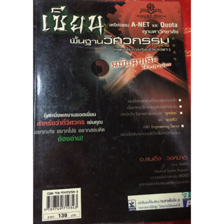 เซียนพื้นฐานวิศวกรรมศาสตร์ ฉบับฉุกเฉินใช้เวลาน้อย  *******หนังสือมือ2 สภาพ 75%*******