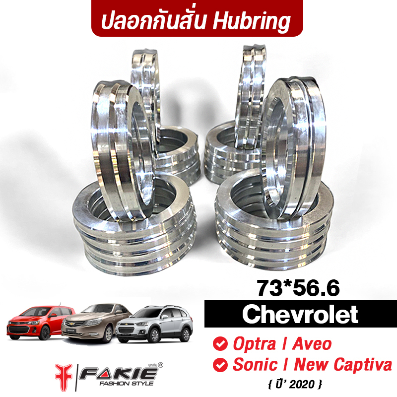 fakie-ปลอกกันสั่น-73-56-6-รุ่น-chevrolet-วัสดุอลูมิเนียม-อย่างดี-hubring-สำหรับรถยนต์-รถเก๋ง-ใส่ล้อแม็กแต่ง