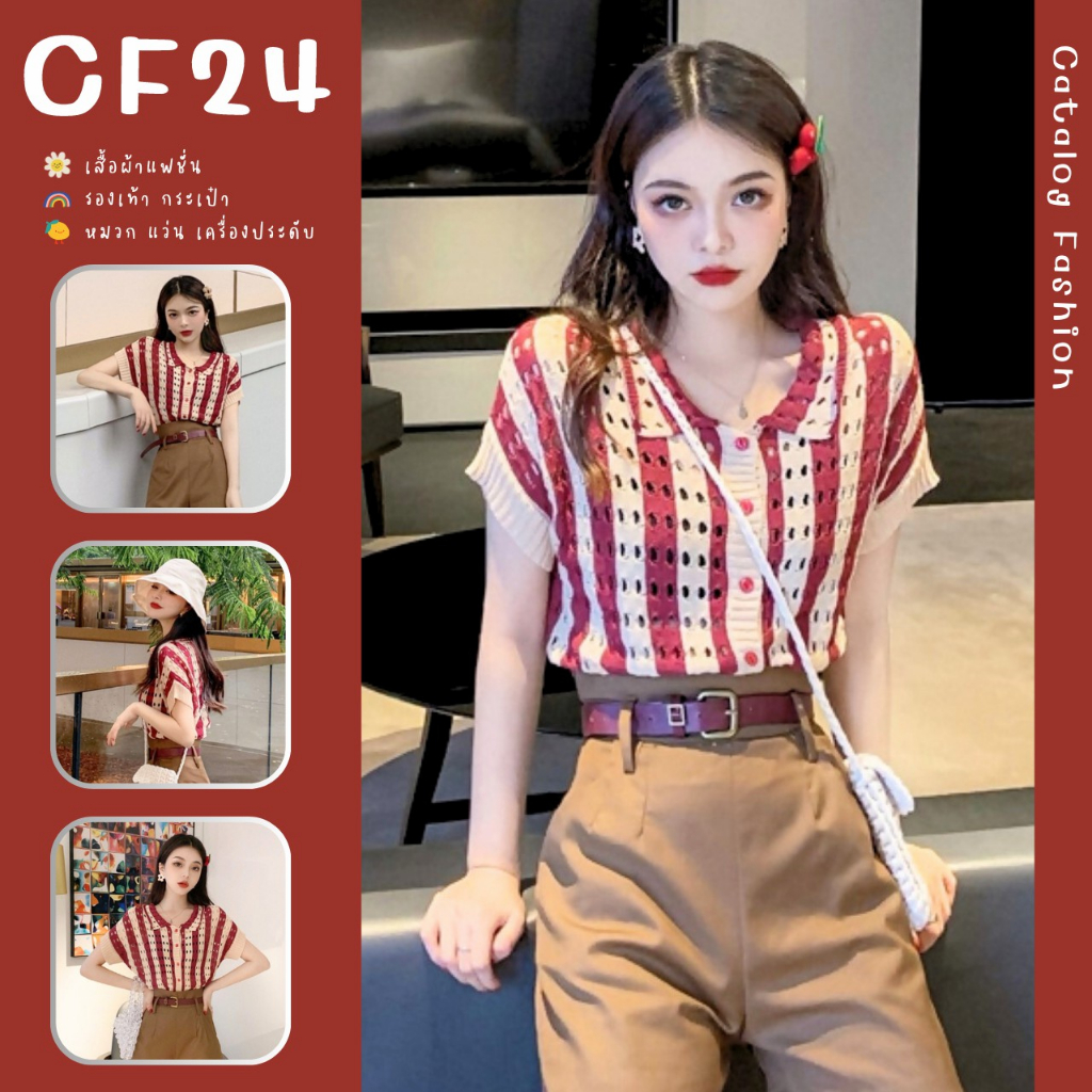 catalog-fashion-เสื้อไหมพรมคอปกแขนสั้น-แต่งรูฉลุ-ลายทางแดง-มีกระดุมหน้า