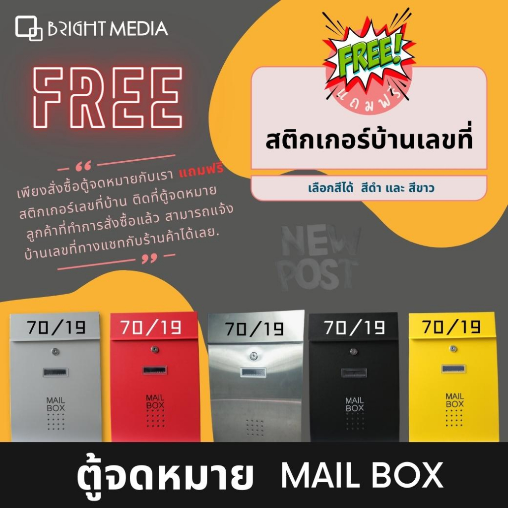 ไบรท์-มีเดีย-ตู้ไปรษณีย์-ตู้จดหมาย-mail-box-สไตล์โมเดิร์น