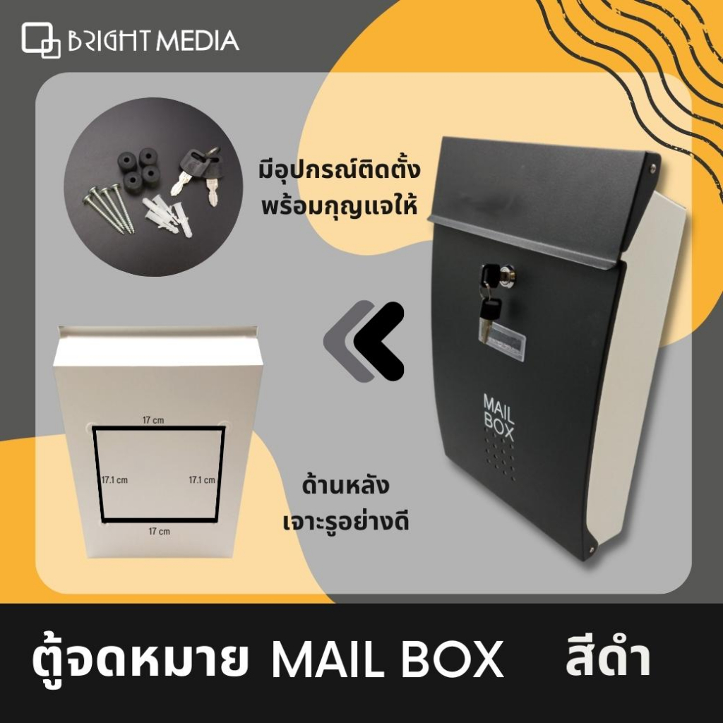 ไบรท์-มีเดีย-ตู้ไปรษณีย์-ตู้จดหมาย-mail-box-สไตล์โมเดิร์น