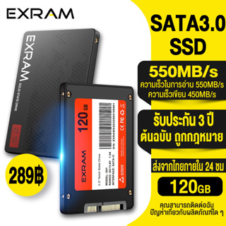 EXRAM เอสเอสดี SATA3 120GB 2.5" SSD อุปกรณ์เสริมคอมพิวเตอร์ สำหรับโน๊ตบุ๊ค และ คอมพิวเตอร์ตั้งโต๊ะ