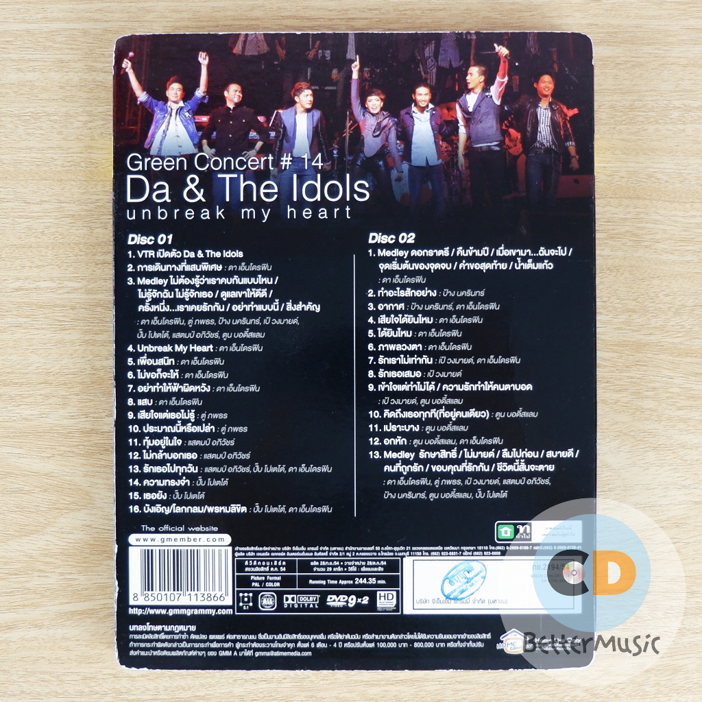 dvd-คอนเสิร์ต-green-concert-14-da-amp-the-idols