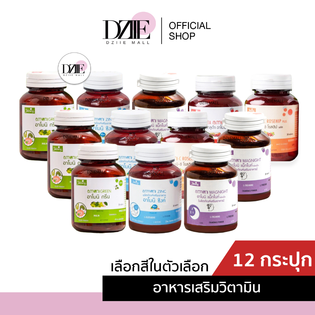 12กระปุก-shining-armoni-วิตามิน-อาโมนิ-ชายนิ่ง-แอล-กลูต้า-โรสฮิป-กรีน-ซิงค์-แม็กไนท์-ลูทีน-วิตามินบำรุงผิว-30เม็ด