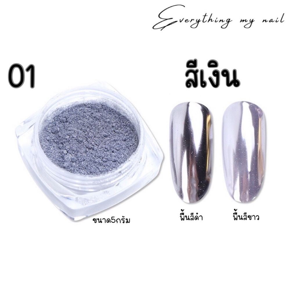 ผงขัดกระจก-ผงขัดเมทัลลิค-ผงขัดเล็บกระจก-สีเงิน-ทอง-ชมพู