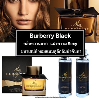 น้ำหอม Burberry Black ( เบอเบอรี่ แบล็ค ) หวานมากๆ เย้ายวน sexy