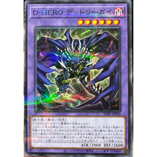 Yugioh [SUB1-JP026] Destiny HERO - Dangerous (Normal Parallel Rare) การ์ดยูกิแท้ถูกลิขสิทธิ์