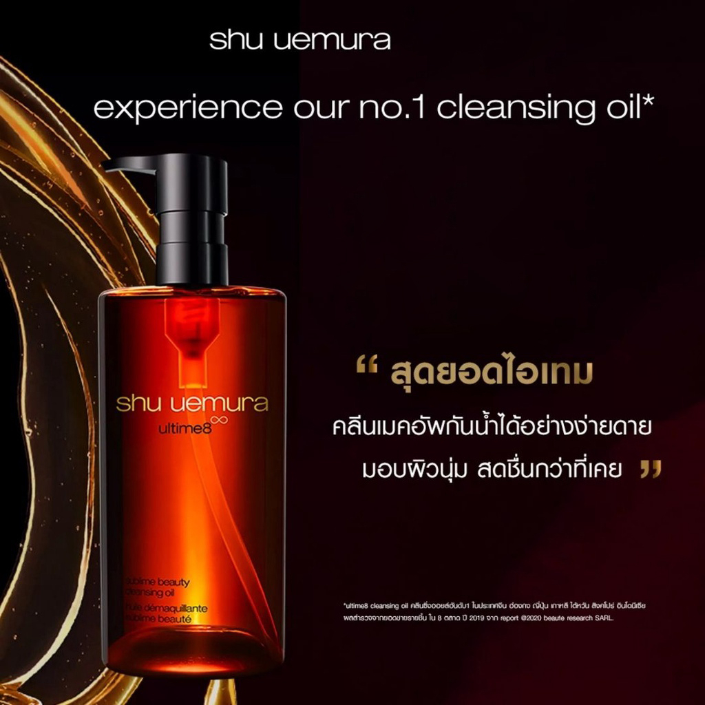 shu-uemura-ultime8-sublime-beauty-cleansing-oil-450ml-ชูอูเอมูระ-คลีนซิ่งออยล