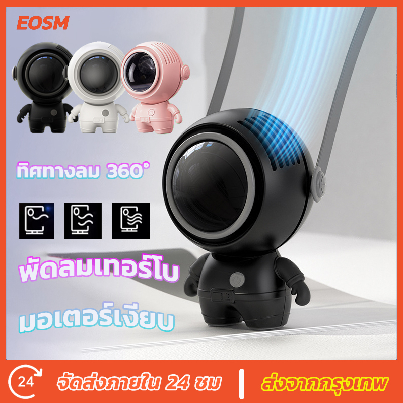 eosm-พัดลมพกพา-usb-พัดลมมือถือ-พัดลมมินิ-พัดลมแบบแขวนคอ-พัดลมพกพาขนาดเล็ก-พร้อมส่ง