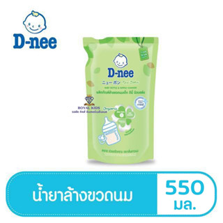 T0012-1 D-nee(ดีนี่)น้ำยาล้างขวดนมและจุกนม แบบชนิดเติม ขนาด 550 มล. (แพ็ค 1ชิ้น)