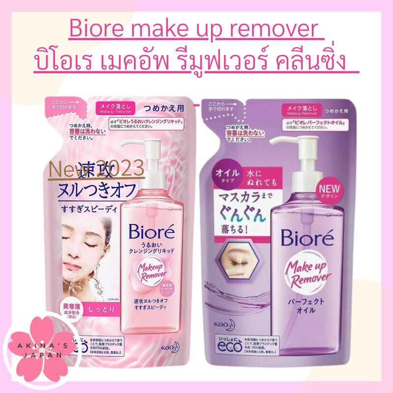 Biore make up remover รีฟิล210 ml มีให้เลือกทั้งหมด 2 สูตร | Shopee ...