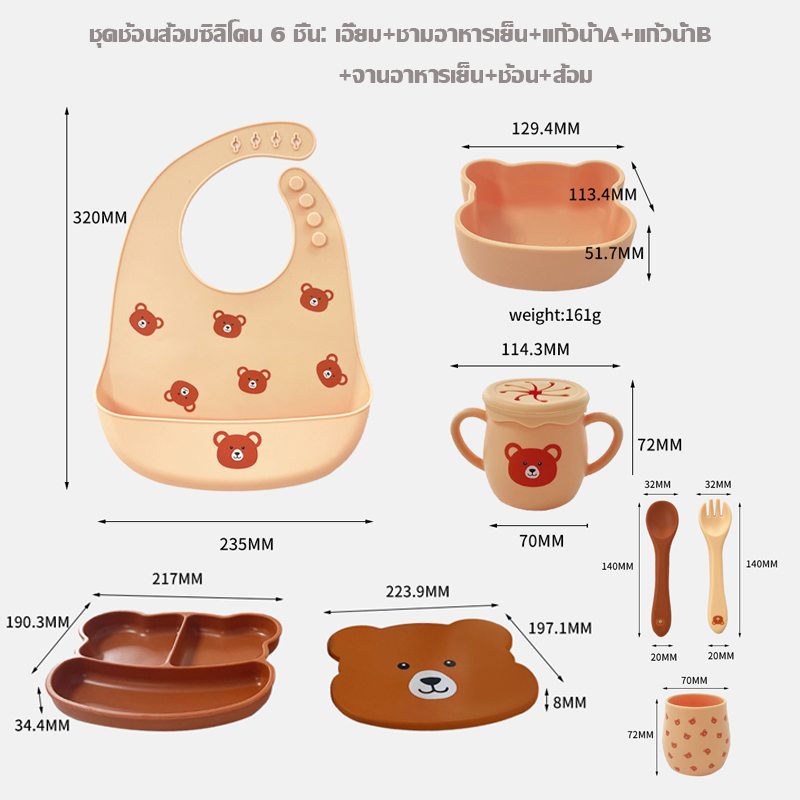 เซตทานอาหาร-6-ชิ้น-ซิลิโคนเกรดอาหาร-ผ้ากันเปื้อน-ถ้วยพร้อมฝา-ช้อนป้อน-จานพร้อมฝา-ช้อนส้อม-แก้วหัดดูด