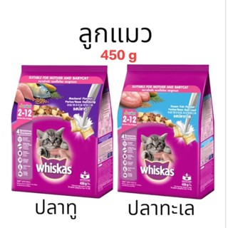 Whiskas อาหารเม็ดแมว สำหรับลูกแมว 2 - 12 เดือน 450 กรัม