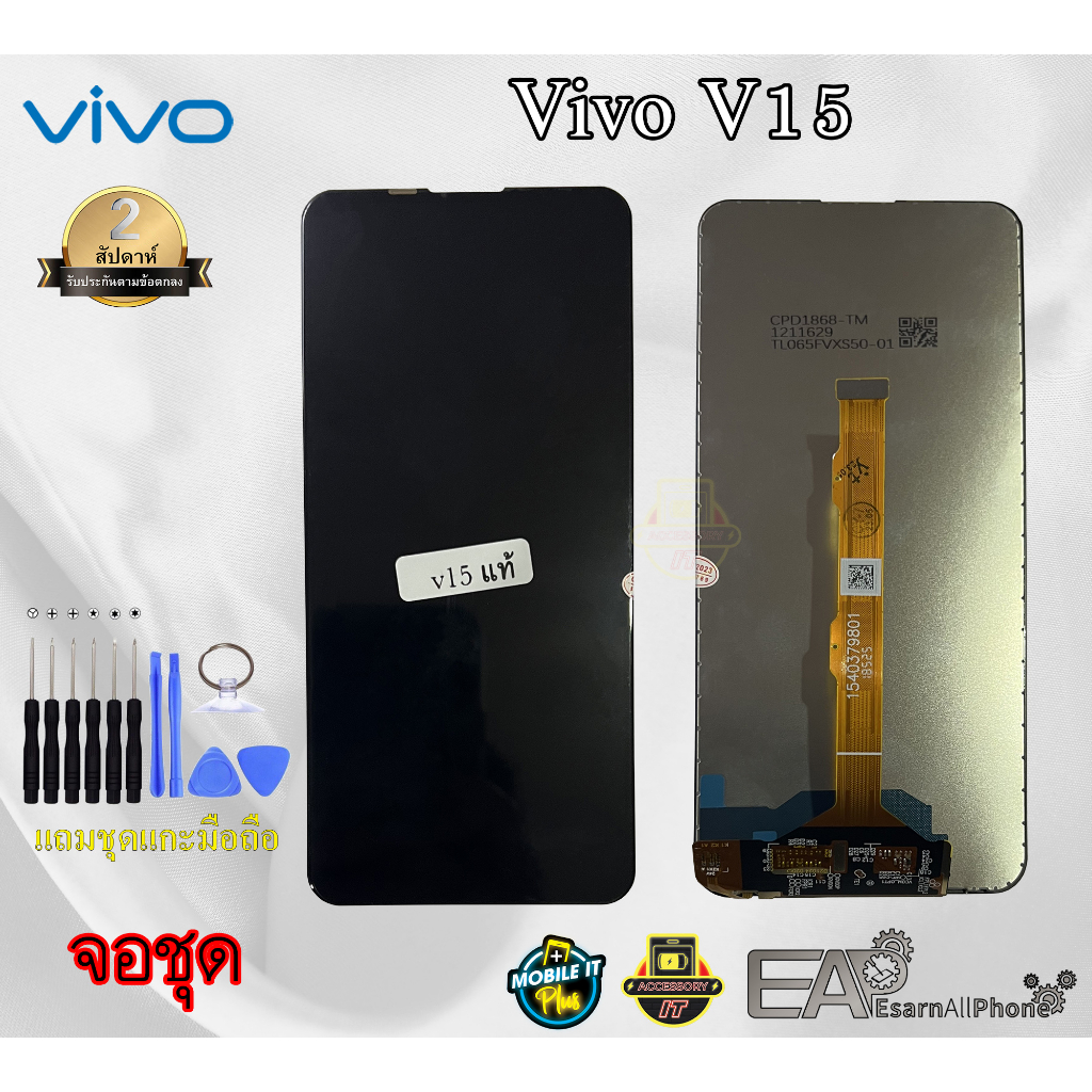 จอชุด / หน้าจอ Vivo V15 (1819) (แท้) พร้อมแถมชุดแกะเครื่อง | Shopee ...