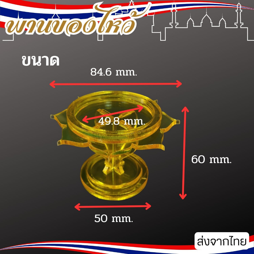 พานวางพระ-พานตั้งของไหว้-พานวางหน้าพระ-พานอะคริลิคใส-พานวางของไหว้