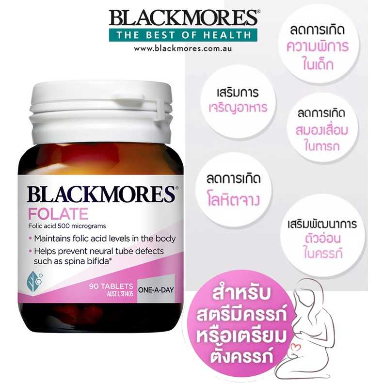 blackmore-folate-90-tablets-ของแท้-พร้อมส่งไวสุดๆ