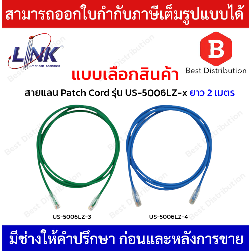 link-สายแลน-patch-cord-cat5e-รุ่น-us-5006lz-3-สีเขียว-us-5006lz-4-สีฟ้า-ความยาว-2-เมตร