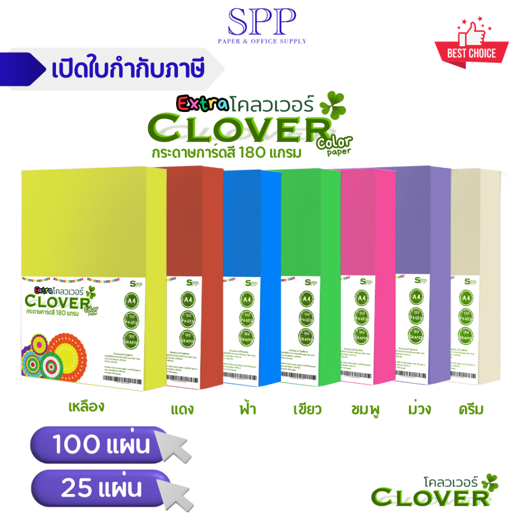 กระดาษสี การ์ดสี extra color สีสด 180 แกรม ยี่ห้อ Clover | Shopee Thailand
