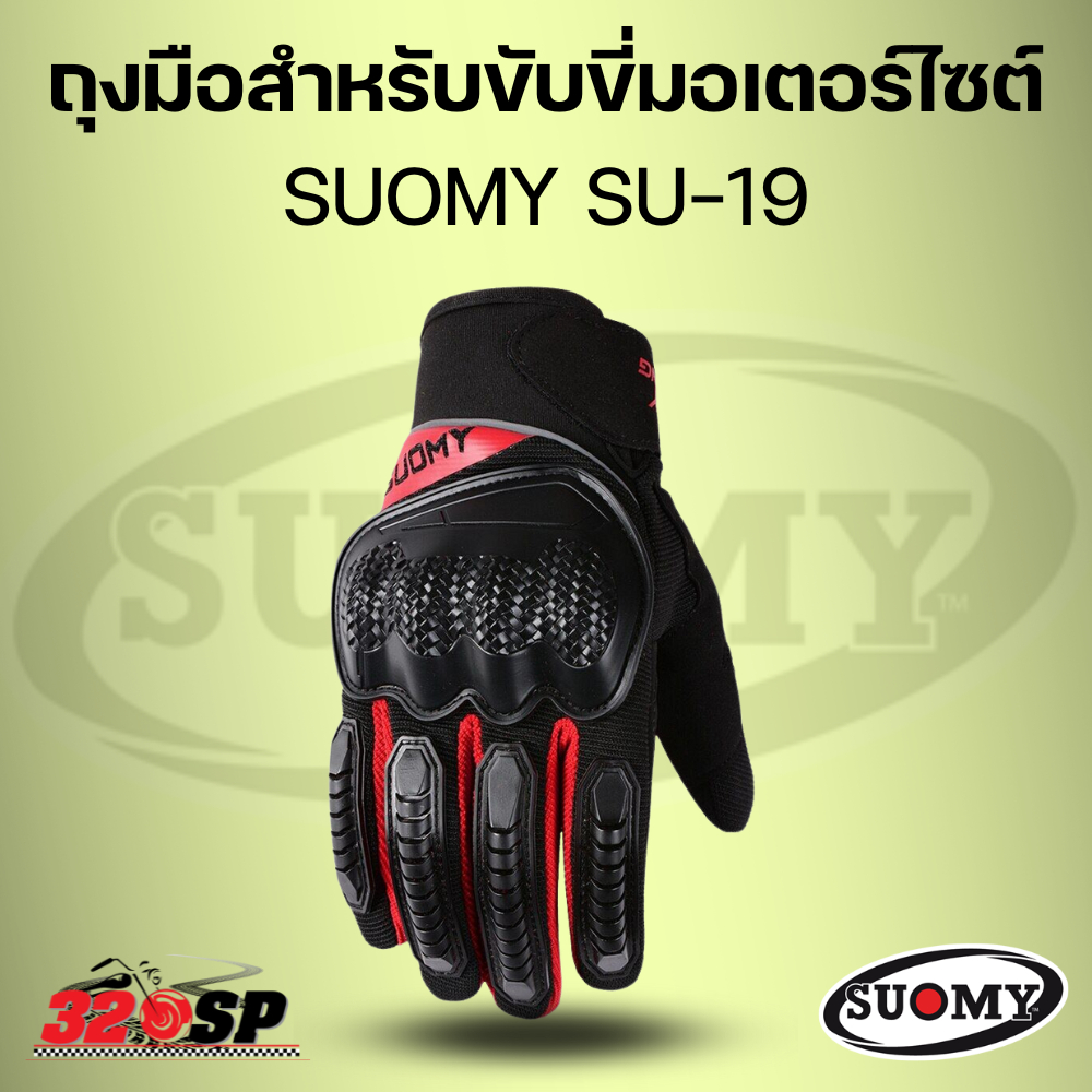 ถุงมือสำหรับขับขี่มอเตอร์ไซต์-suomy-su-19-320sp