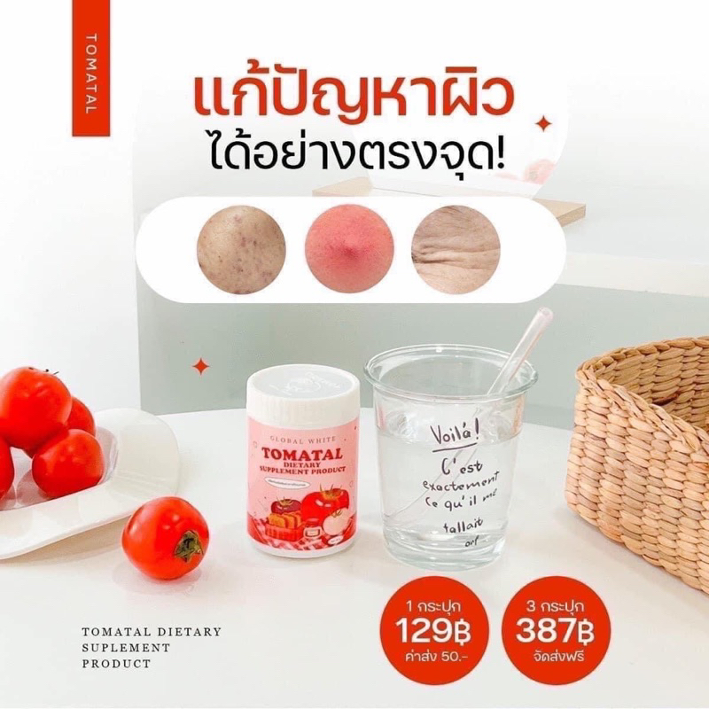 ส่งฟรี-ของแท้-tomatal-ผิวใสขึ้นตั้งแต่กระปุกแรก