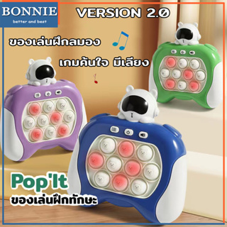 ป๊อปอิท เกมส์กด pop it ไฟฟ้า รุ่น 2ป๊อปอิทไฟฟ้า Pop it มีไฟ ของเล่นบีบกด ช่วยบรรเทาความเครียด มีเสียง มีไฟ-014