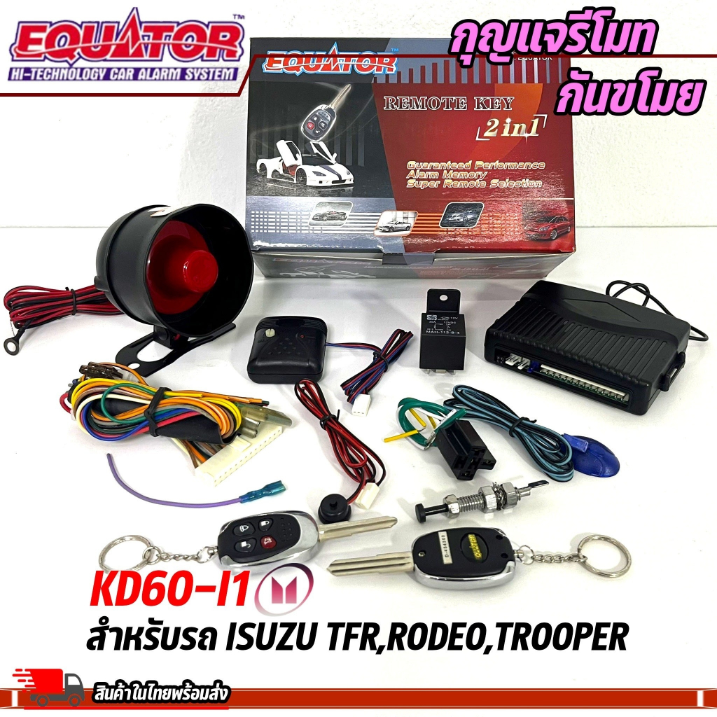 กุญแจรีโมทกันขโมยรถ-equator-รุ่น-kd60-i1-สำหรับรถ-isuzu-tfr-rodeo-trooper-สัญญาณกันขโมย