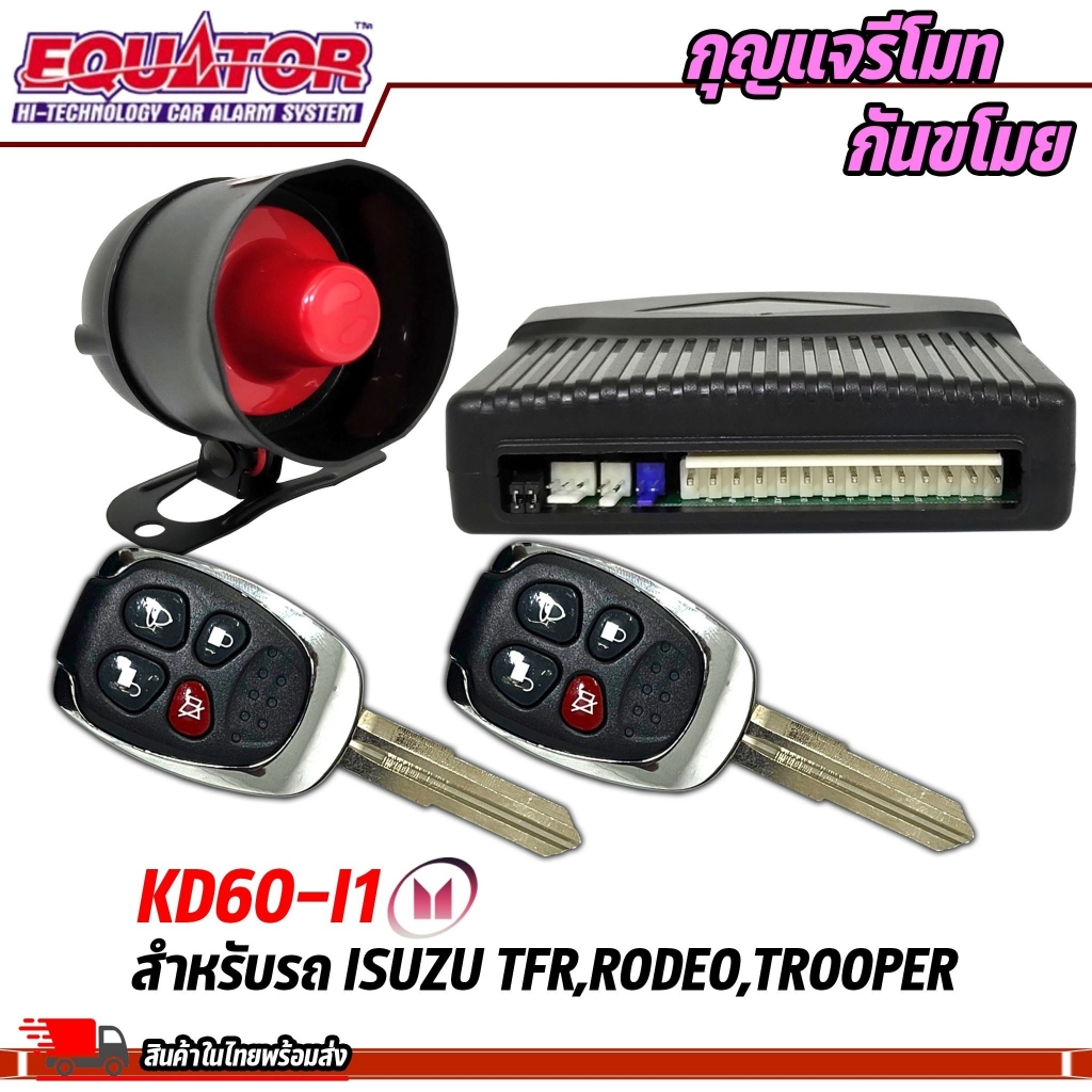 กุญแจรีโมทกันขโมยรถ-equator-รุ่น-kd60-i1-สำหรับรถ-isuzu-tfr-rodeo-trooper-สัญญาณกันขโมย