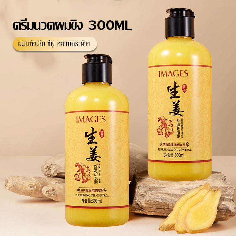 ครีมนวดผมสมุนไพรสูตรขิง-ช่วยลดผมมัน-ช่วยลดผมขาดหลุดร่วง-images-refreshing-oil-control-shampoo-300-ml-885